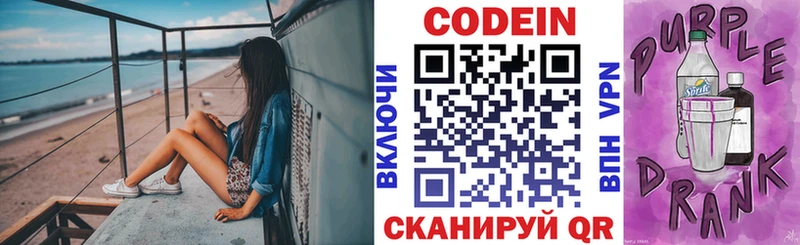 Codein Purple Drank даркнет сайт Чита